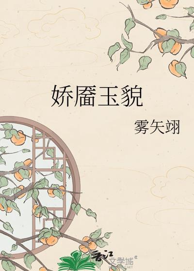 娇靥啥意思