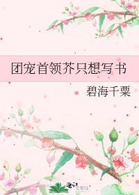 团宠首领宰