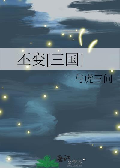 曹丕 三国