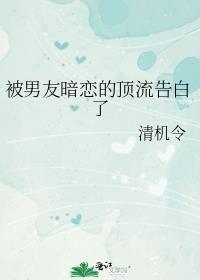 被暗恋对象标记以后