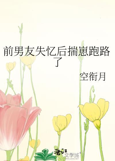 前男友他失忆了