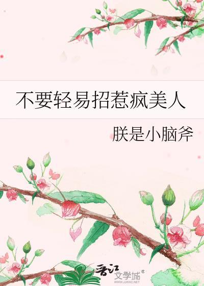 别轻易招惹女人