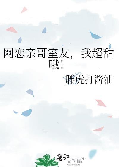 网恋对象是哥哥