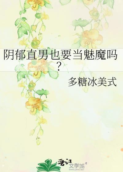 阴郁男人