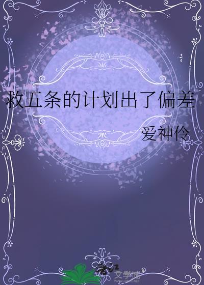 救下五条老师的人