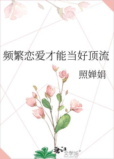 谈恋爱次数多的人