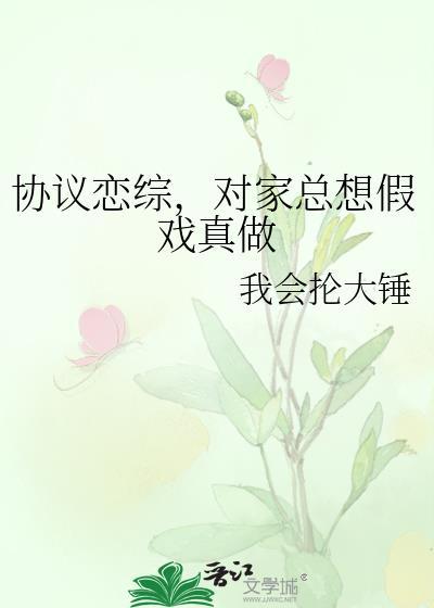 协议恋人by张无声