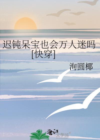 迟钝是傻的意思吗