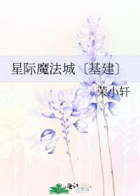 星际魔法女王