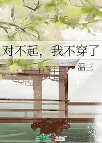我不穿了
