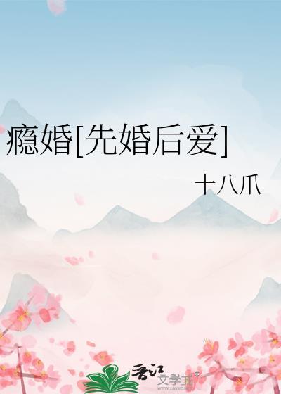 瘾婚总裁