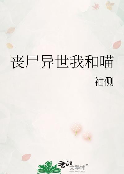 我与丧尸he[末世