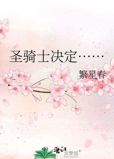 圣骑士主线任务