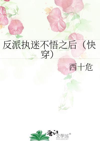 反派偏执快穿