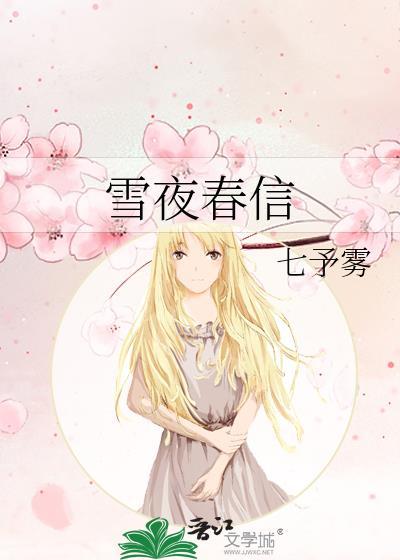 春夜雪再用韵十首杨万里