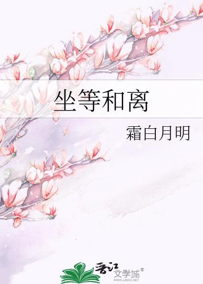 离坐离立