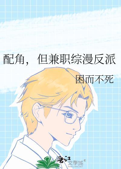 配角也是主角