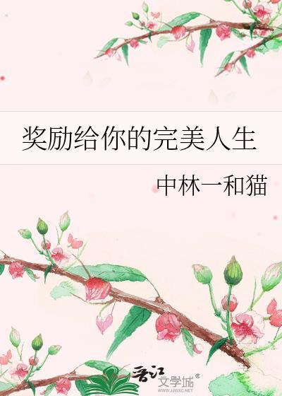 奖励送给你
