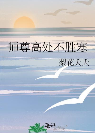 师尊很高冷的