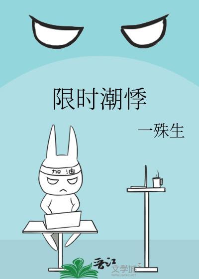 限时占有 最新章节 无弹窗