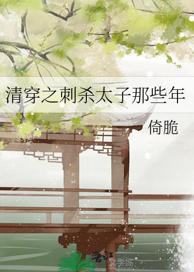 清穿之太子妃