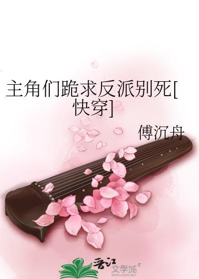 主角下跪给反派磕头