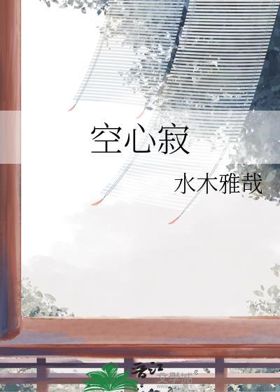 空心寂TXT全本