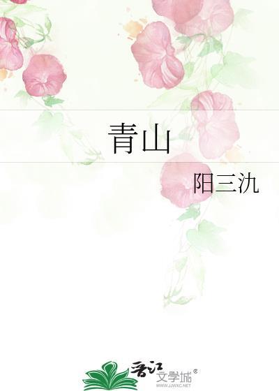 青山控股集团简介