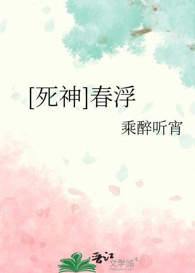 死神春水卍解在哪几