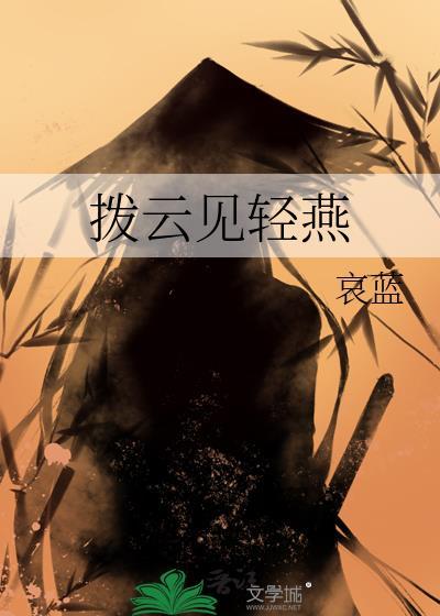 拨云见云什么意思
