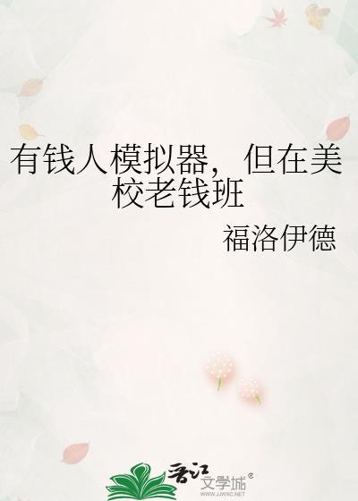 但在美校老钱班