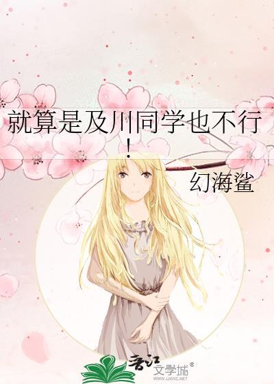 及川彻后来