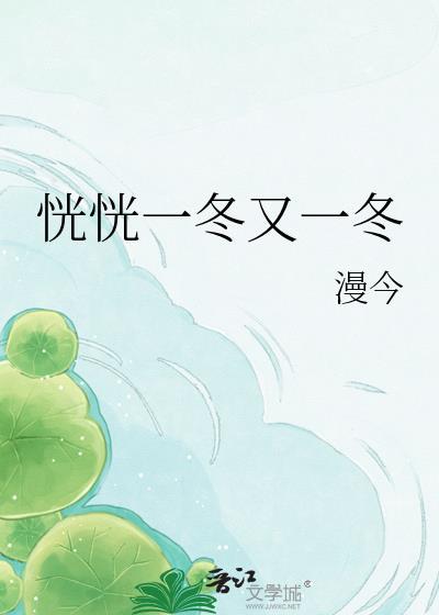 一晃匆匆又冬日