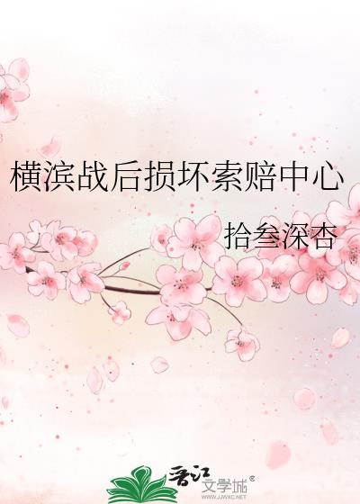 横滨战役