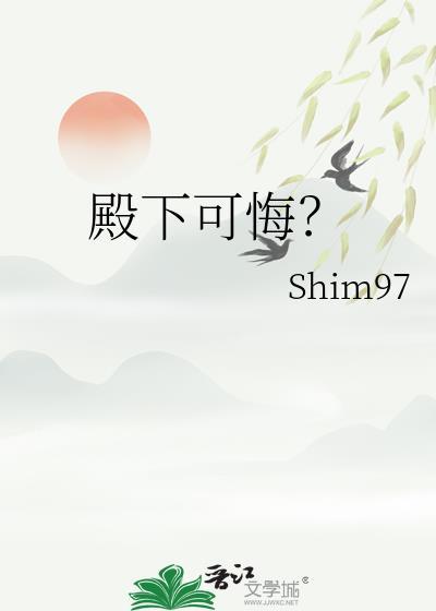殿下可不可以