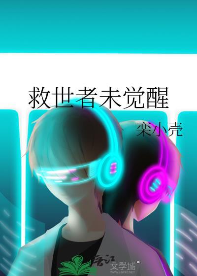 救世者职阶