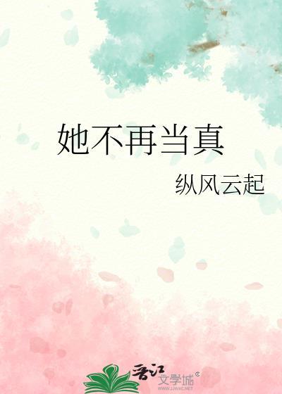 她不再爱