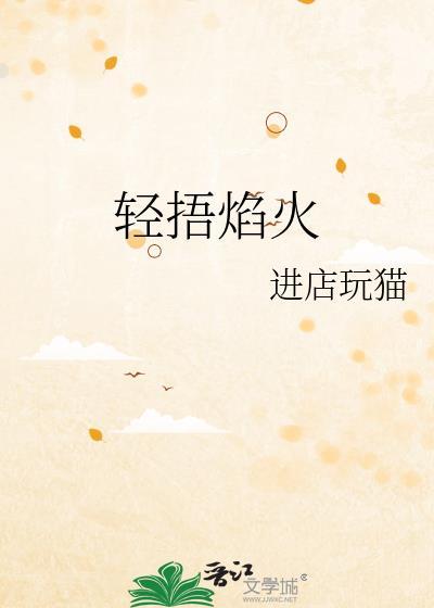 不想帮嫂子带孩子