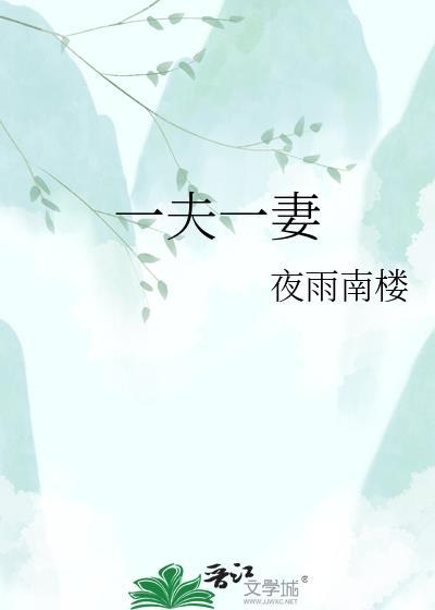 一夫一妻制婚姻走向衰落