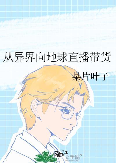从地球重生到异界的玄幻