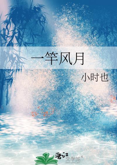 一竿风月什么意思