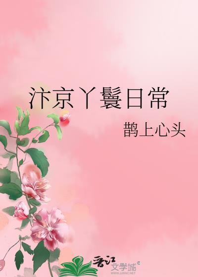 汴京丫鬟日常季山楹免费