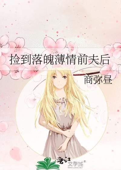 捡到个落魄杀手