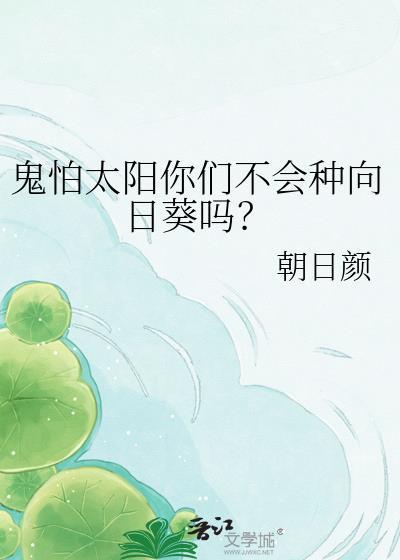 鬼害怕什么花