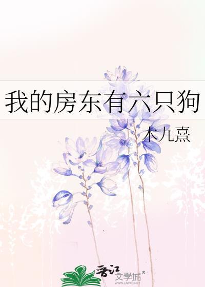 我的房东是九尾狐