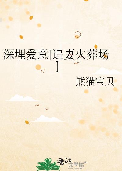 深埋心底