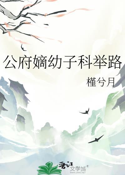 国公府的嫡女