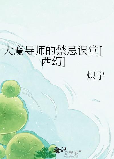 大魔导师在异界