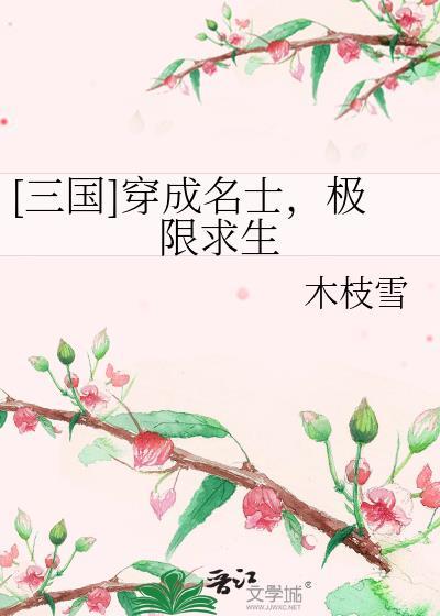 穿越三国成为武将的