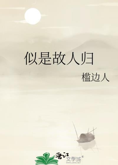 似是故人归姚蕴知